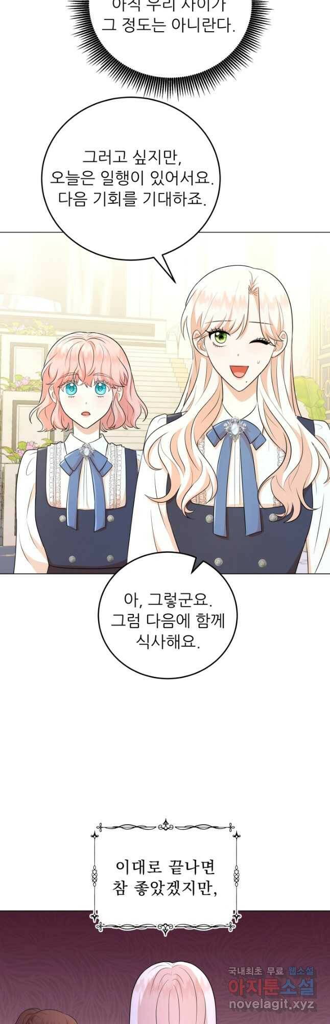 악역도 귀찮아서 52화 32