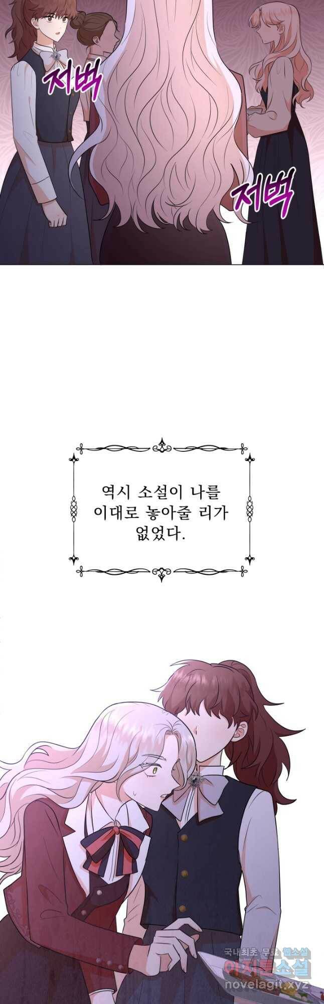 악역도 귀찮아서 52화 33