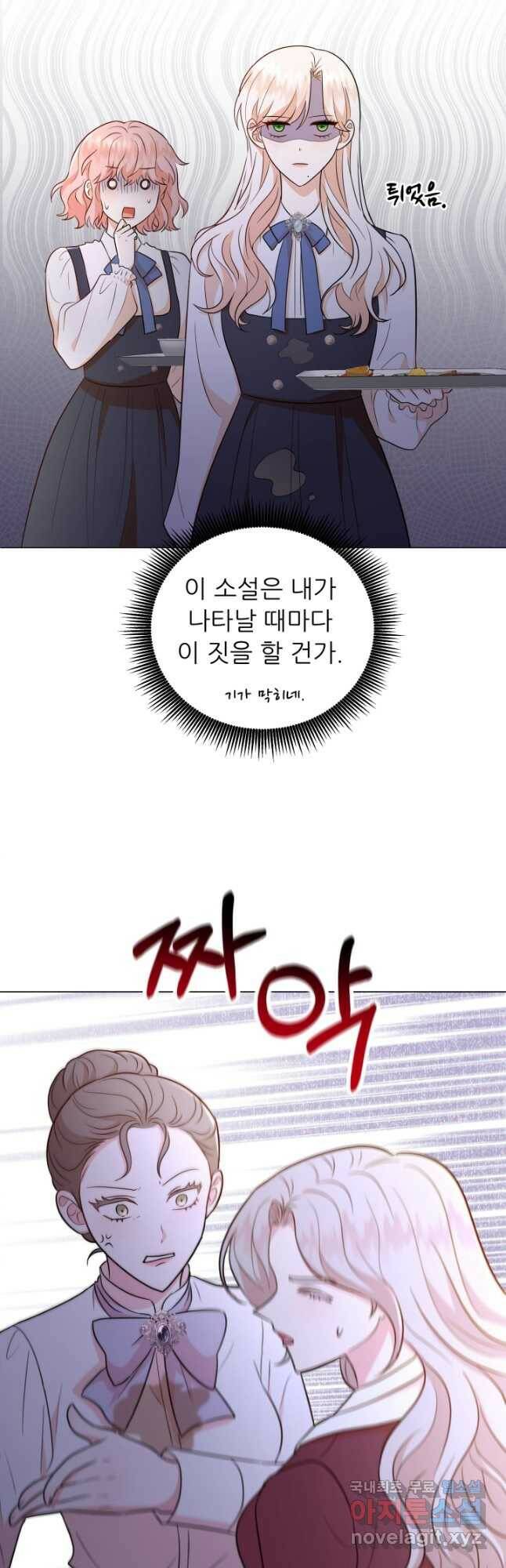 악역도 귀찮아서 52화 36