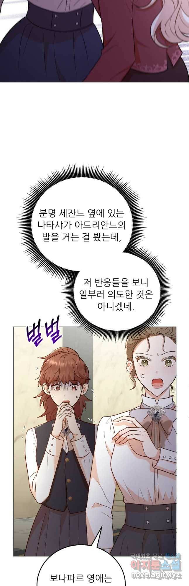 악역도 귀찮아서 52화 37
