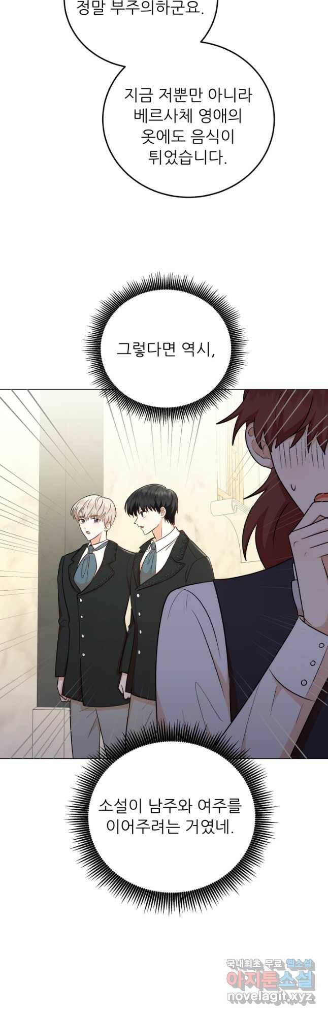 악역도 귀찮아서 52화 38