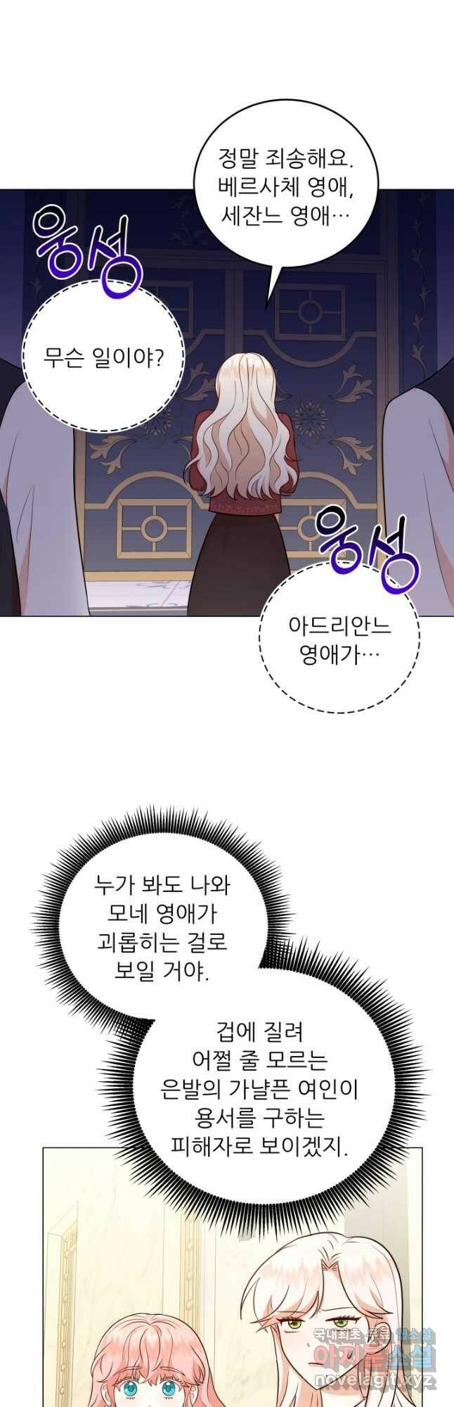 악역도 귀찮아서 52화 40