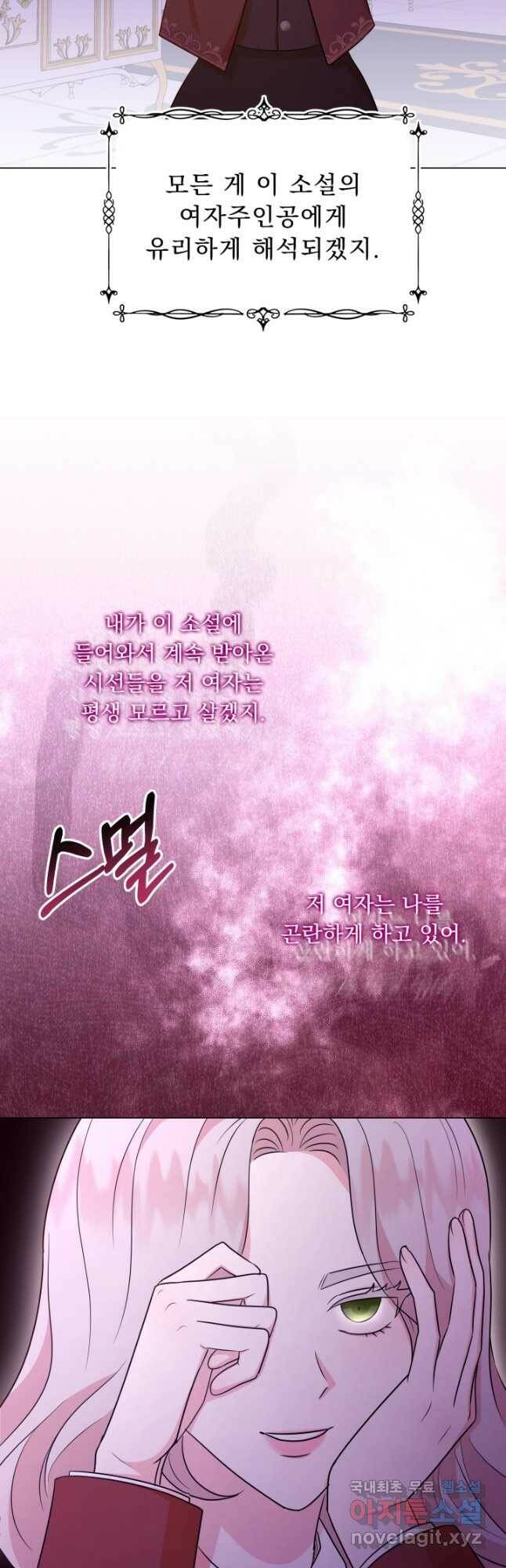 악역도 귀찮아서 52화 42