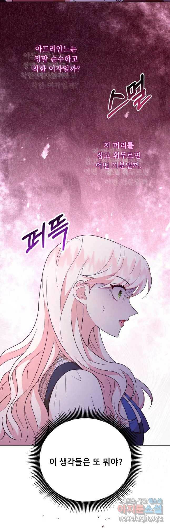 악역도 귀찮아서 52화 43