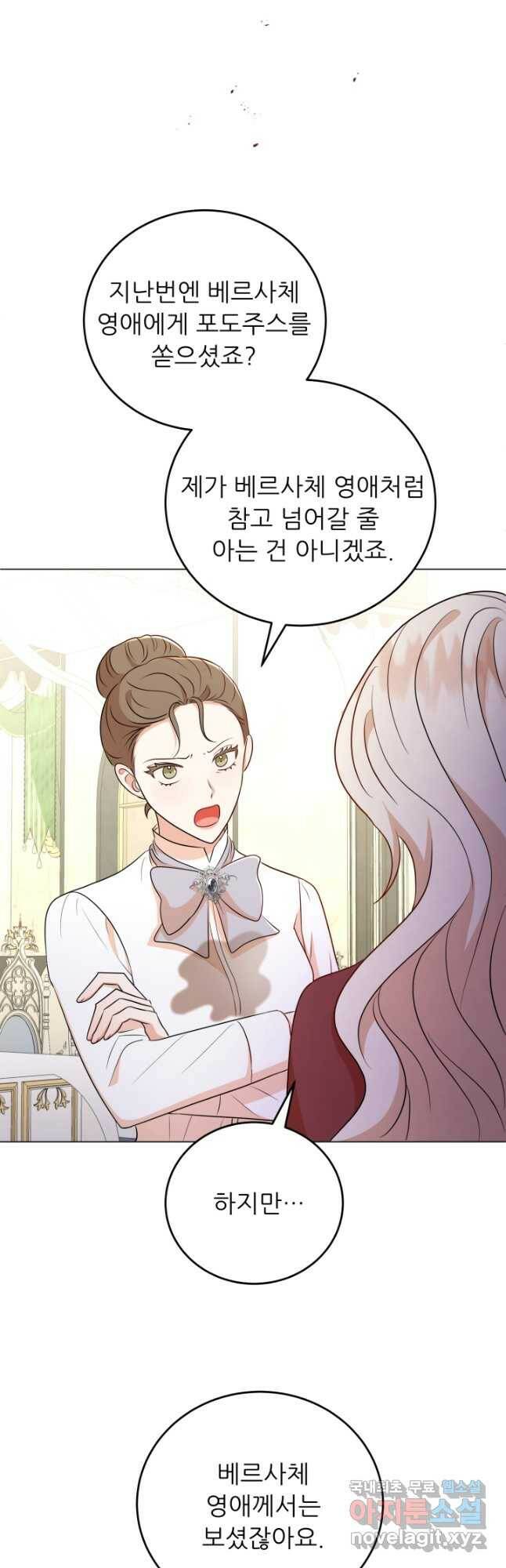 악역도 귀찮아서 52화 44