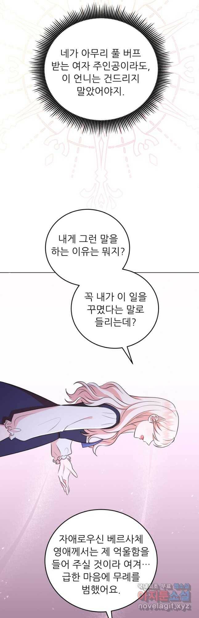 악역도 귀찮아서 52화 50