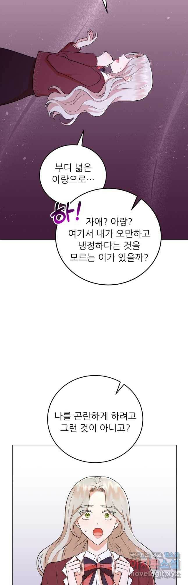 악역도 귀찮아서 52화 51