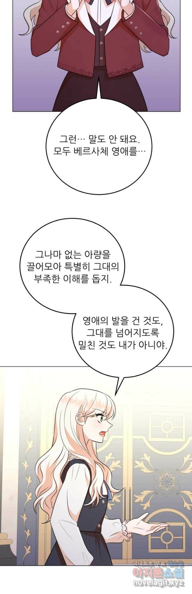 악역도 귀찮아서 52화 52