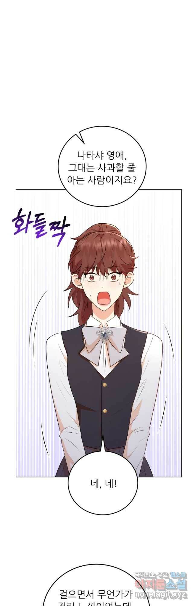 악역도 귀찮아서 52화 53