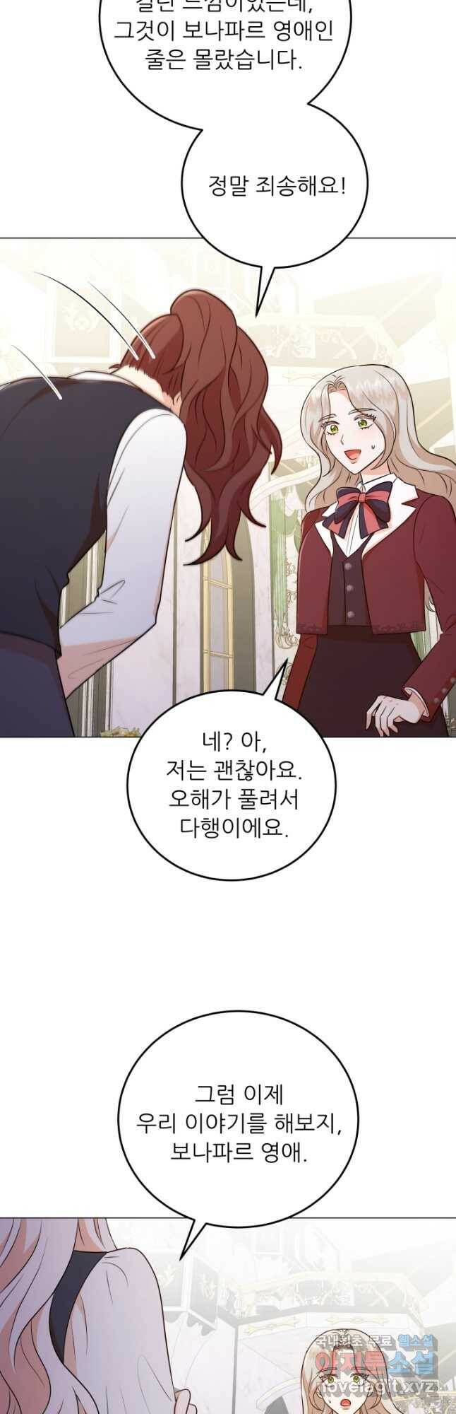 악역도 귀찮아서 52화 54
