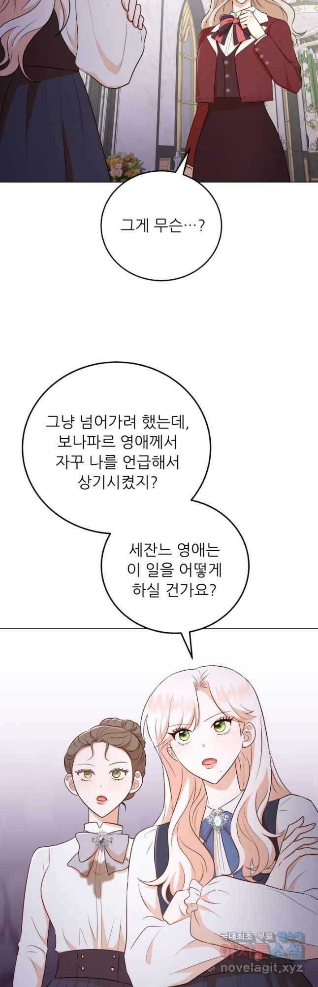 악역도 귀찮아서 52화 55