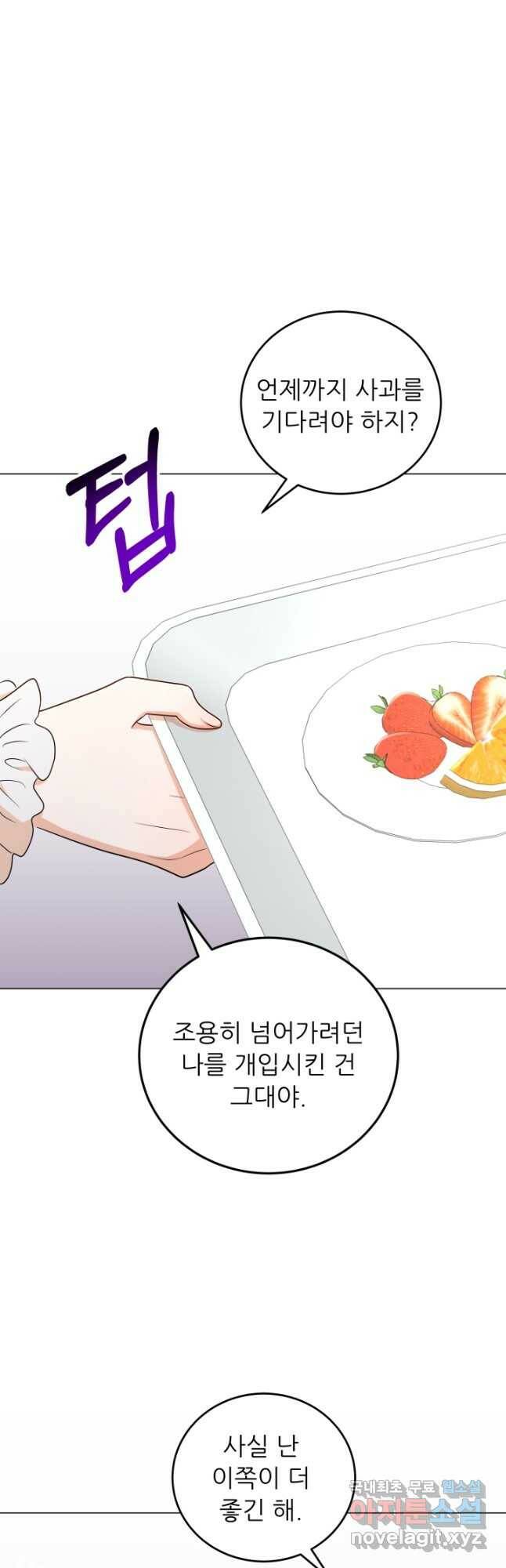 악역도 귀찮아서 52화 57