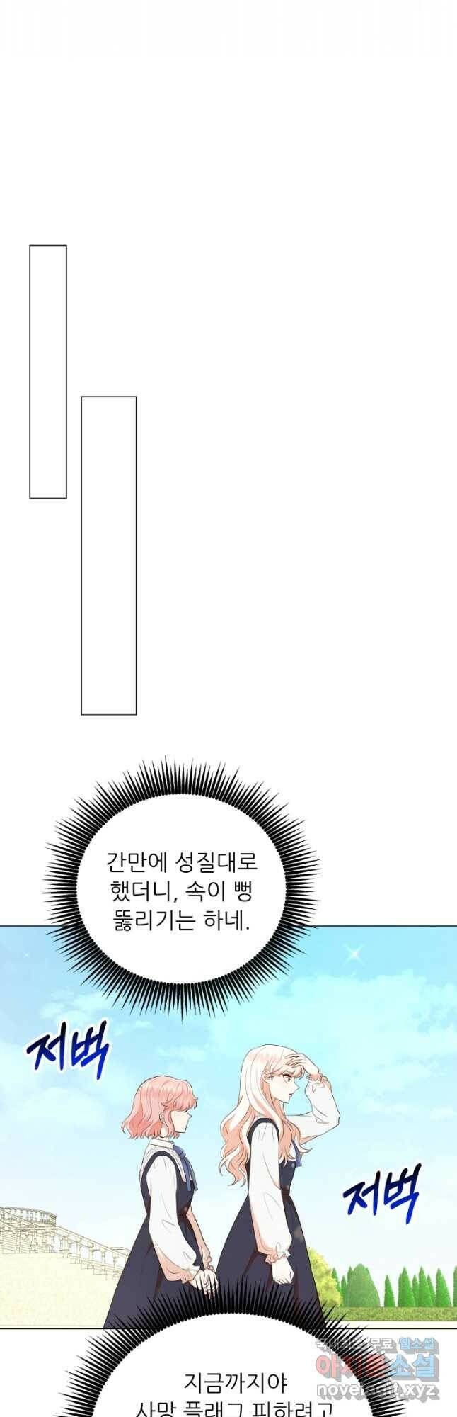 악역도 귀찮아서 52화 59