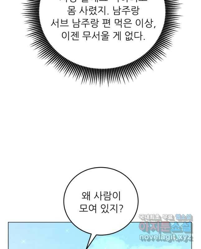 악역도 귀찮아서 52화 60