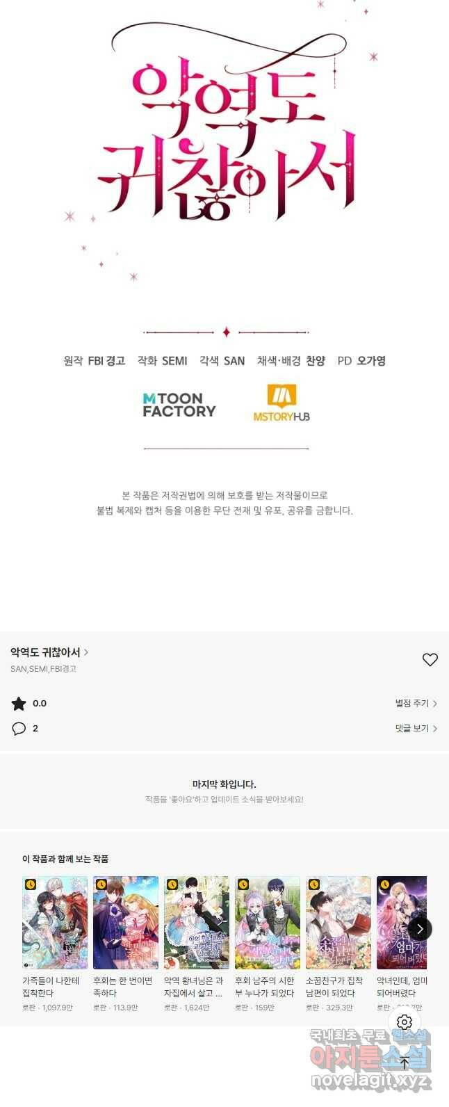 악역도 귀찮아서 52화 63