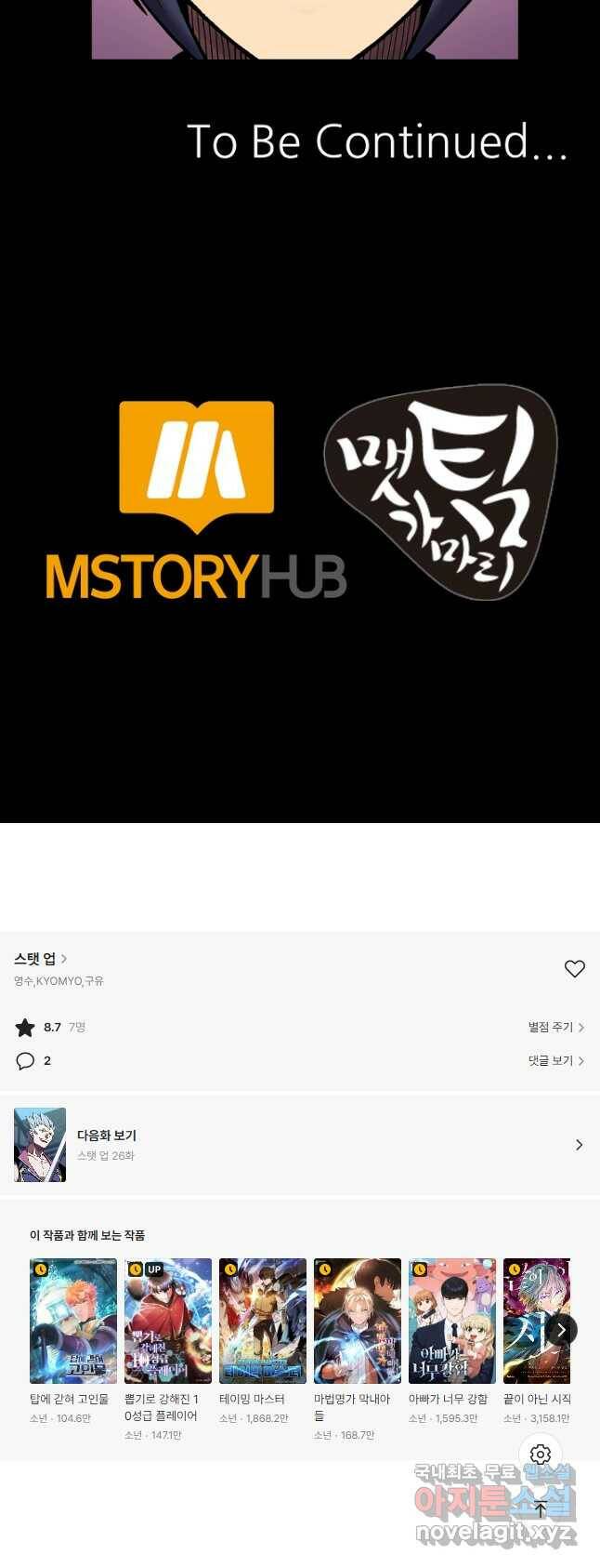 스탯 업 25화 50
