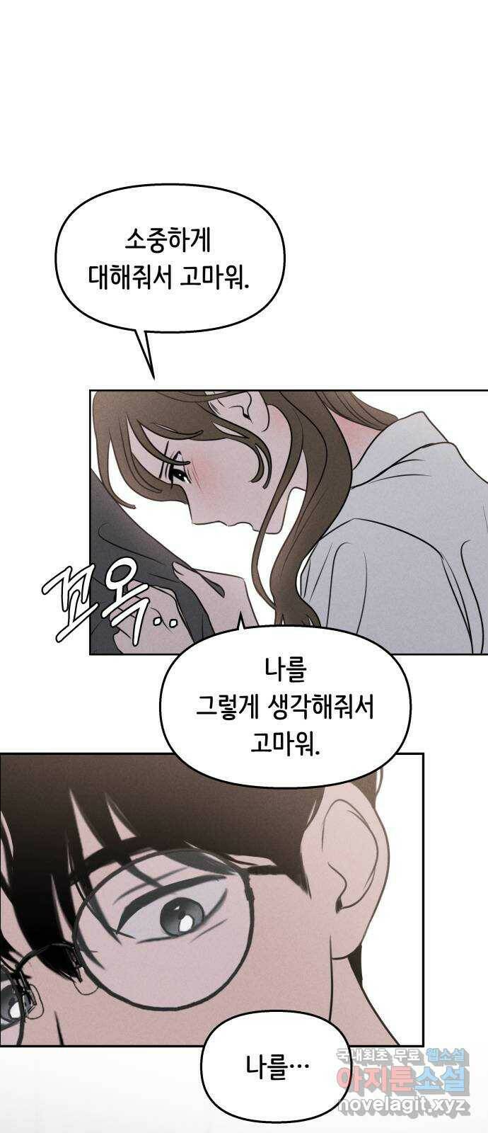가짜 동맹 44화 1