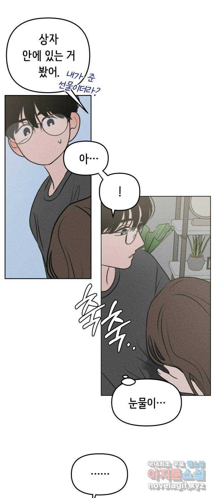 가짜 동맹 44화 3