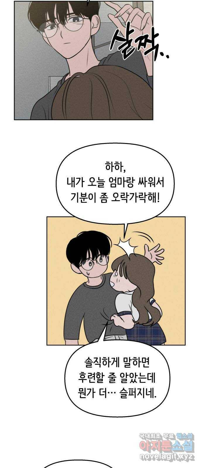 가짜 동맹 44화 4