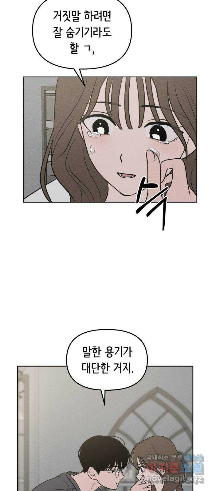 가짜 동맹 44화 5