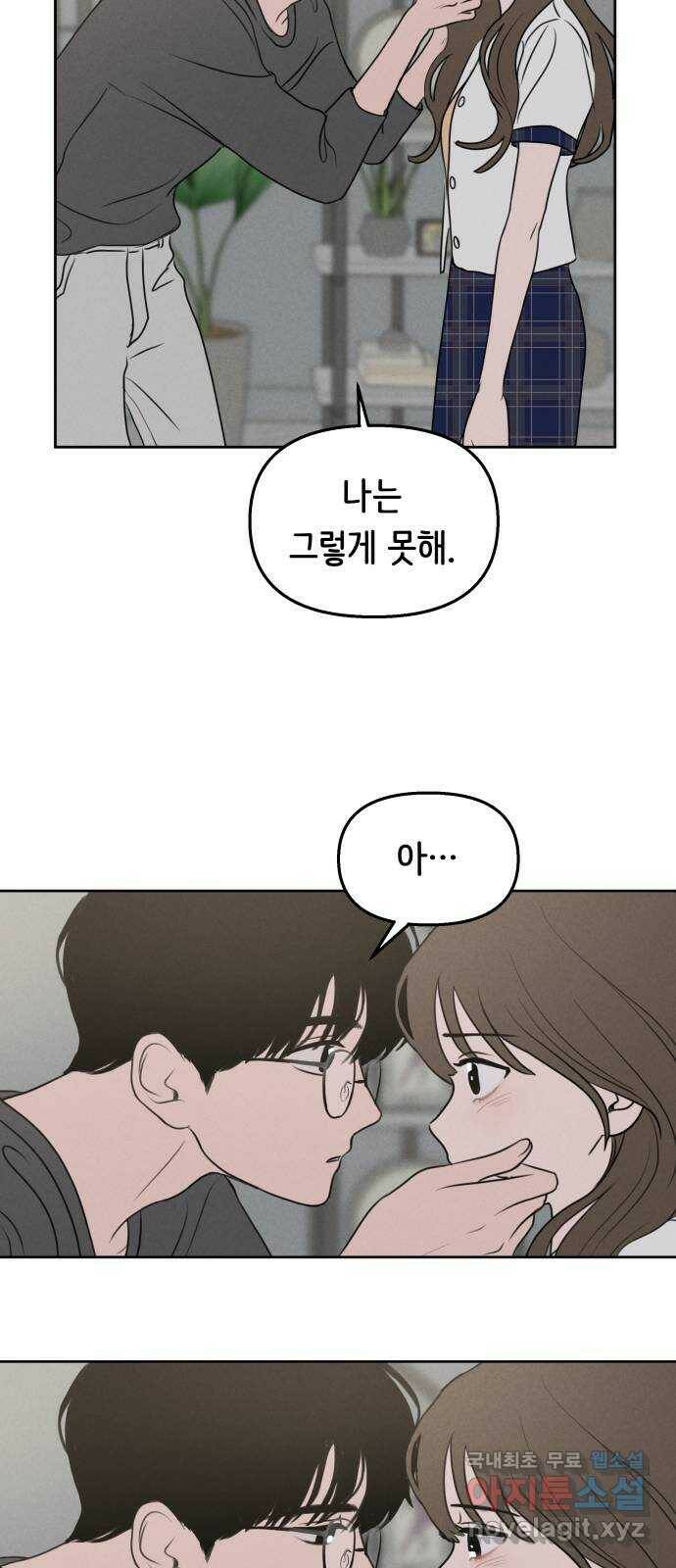 가짜 동맹 44화 6