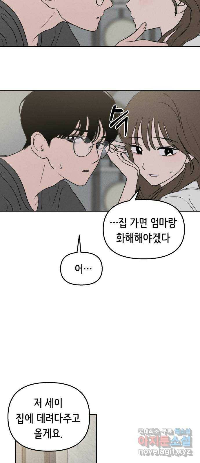 가짜 동맹 44화 7
