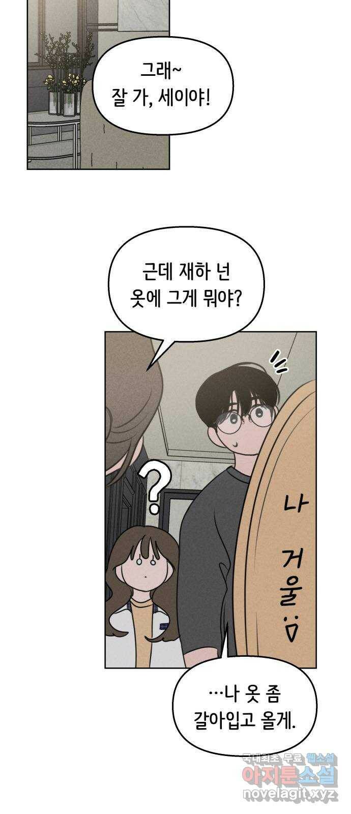 가짜 동맹 44화 8