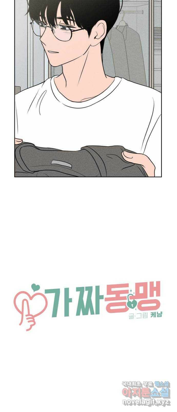 가짜 동맹 44화 10