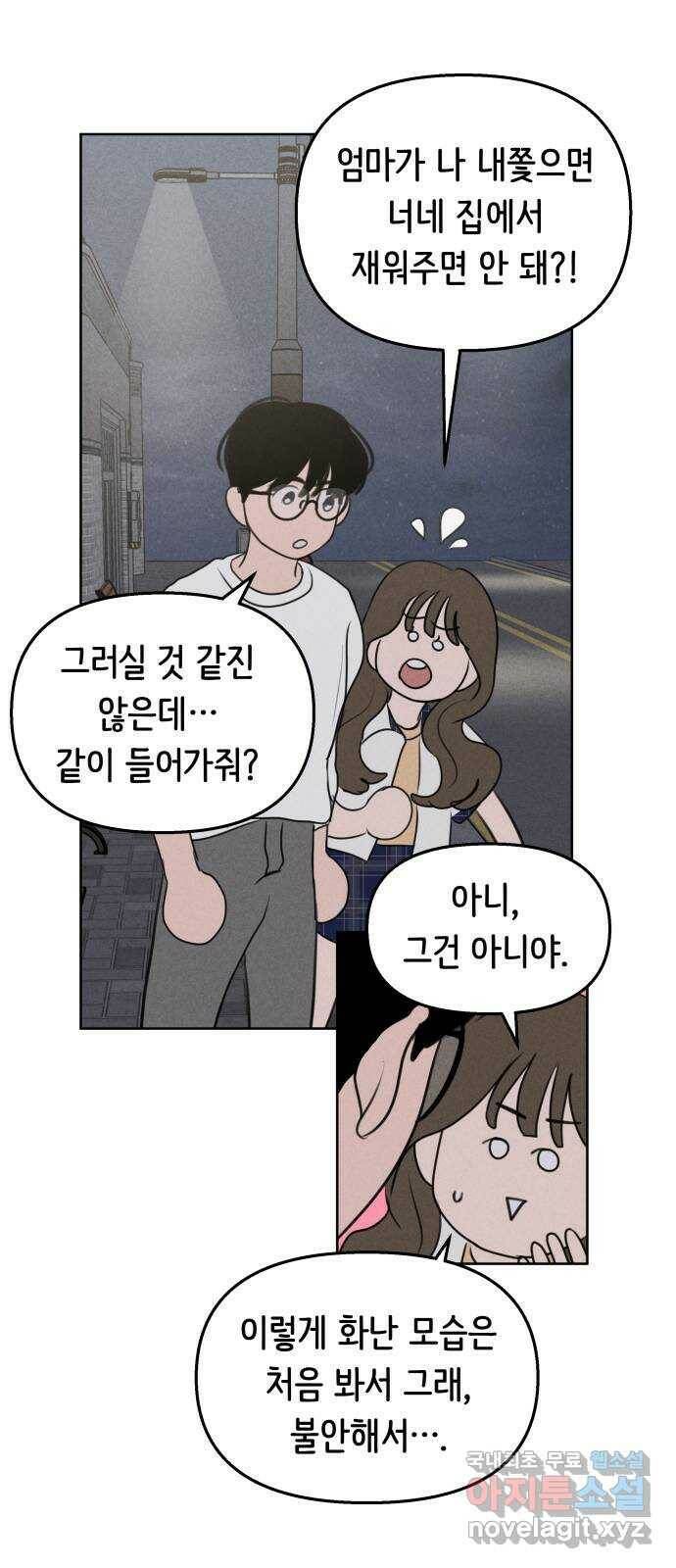 가짜 동맹 44화 11