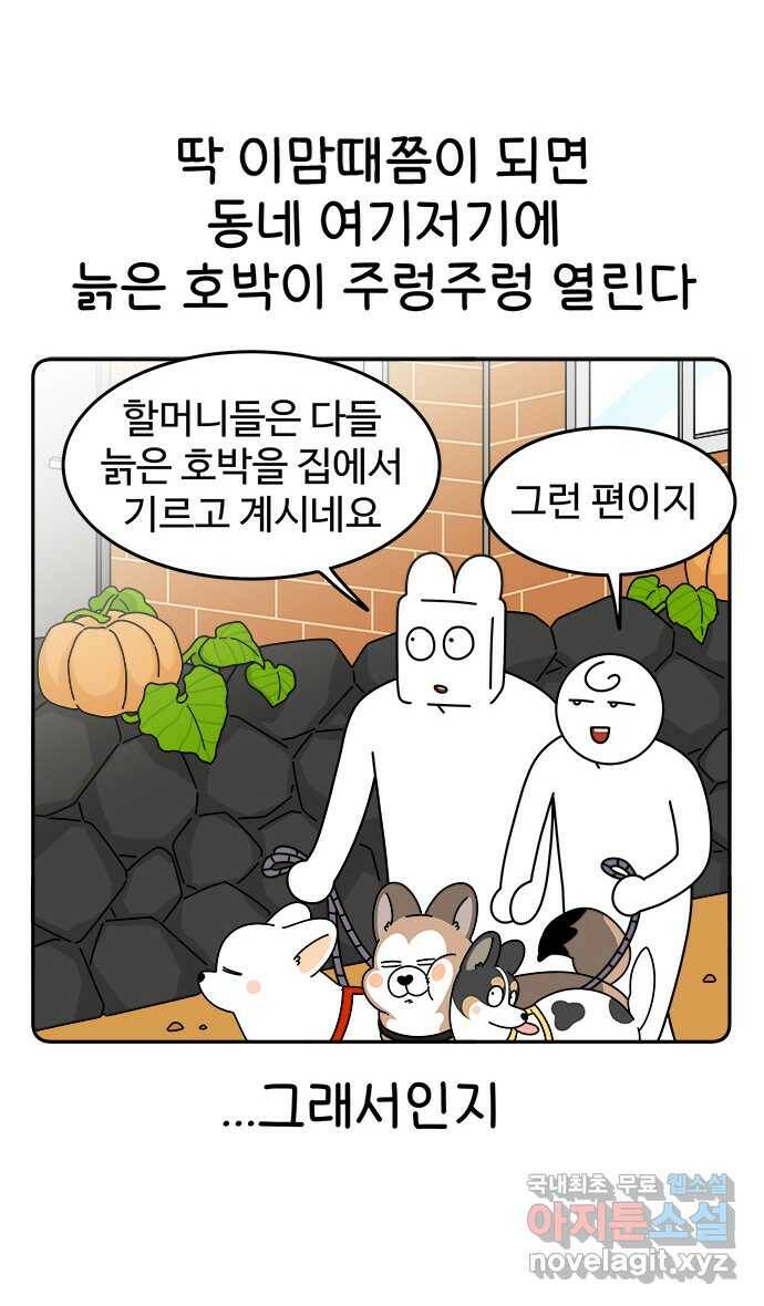 먹는 인생 90화 늙은 호박전 1