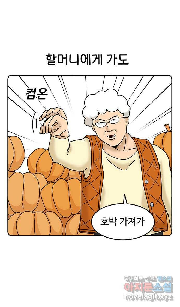 먹는 인생 90화 늙은 호박전 2