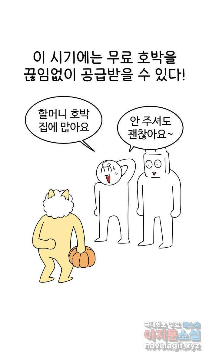 먹는 인생 90화 늙은 호박전 4