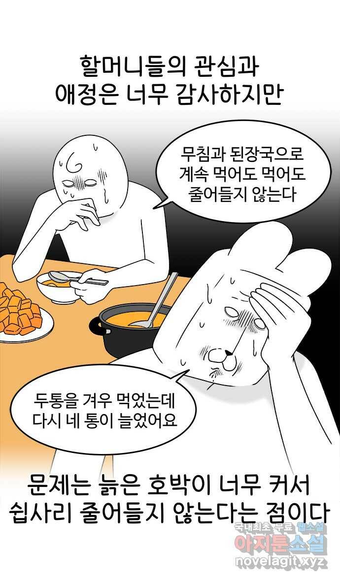 먹는 인생 90화 늙은 호박전 6