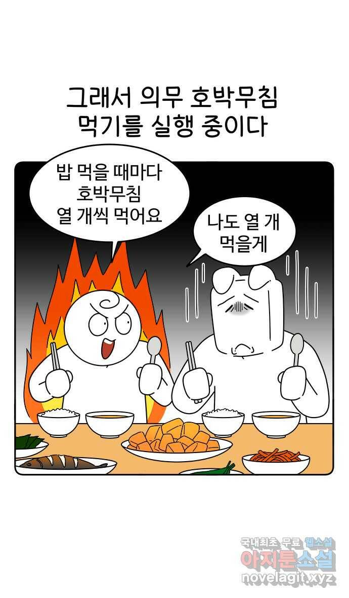 먹는 인생 90화 늙은 호박전 7