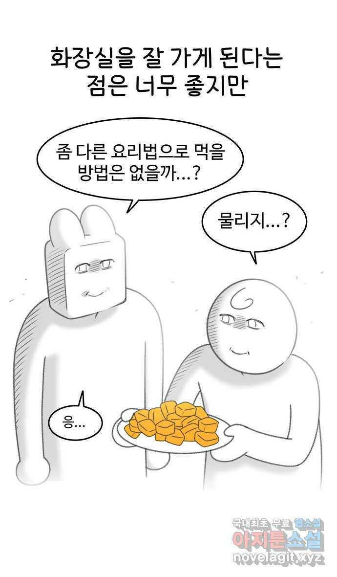 먹는 인생 90화 늙은 호박전 8