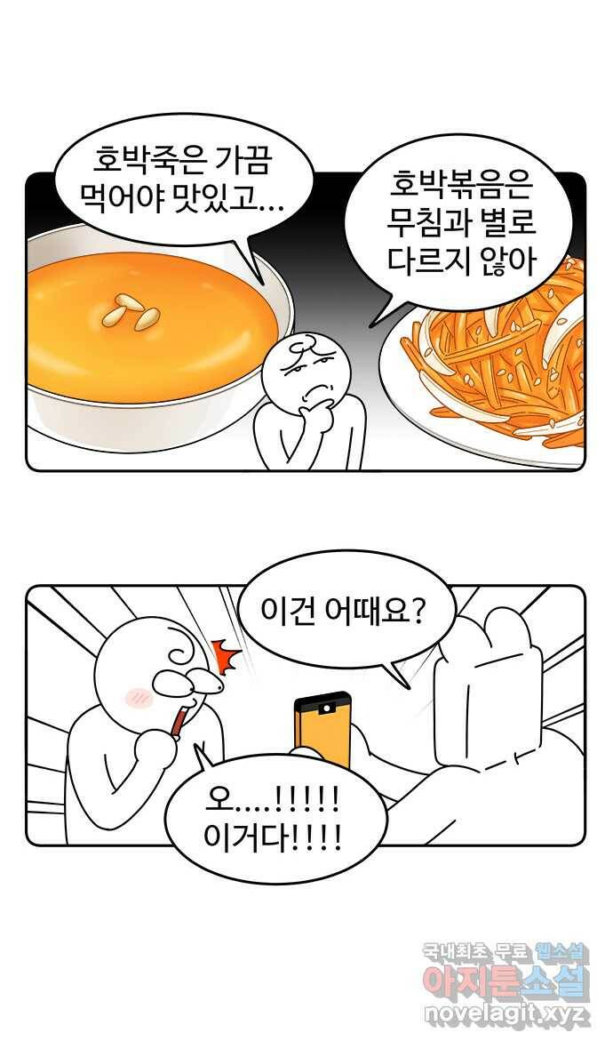 먹는 인생 90화 늙은 호박전 9