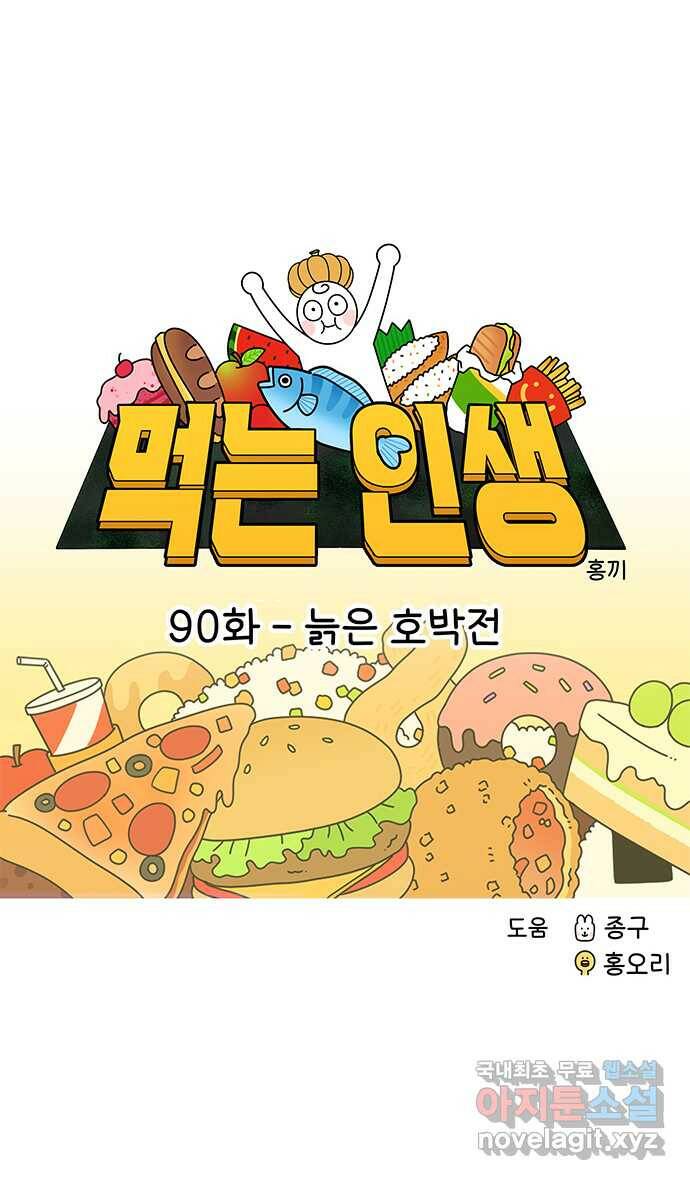 먹는 인생 90화 늙은 호박전 10