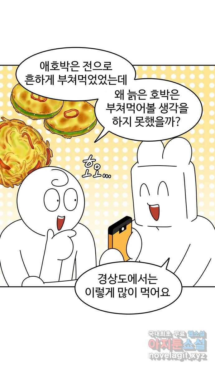 먹는 인생 90화 늙은 호박전 11