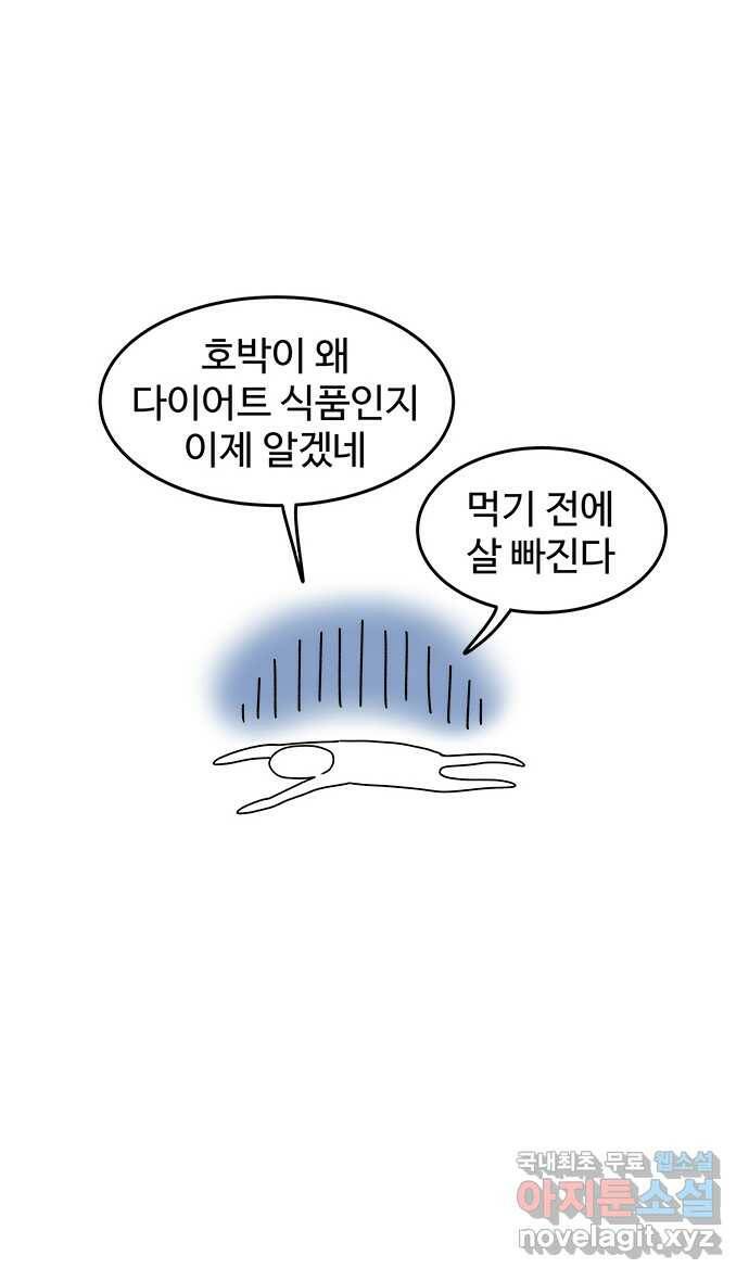 먹는 인생 90화 늙은 호박전 13