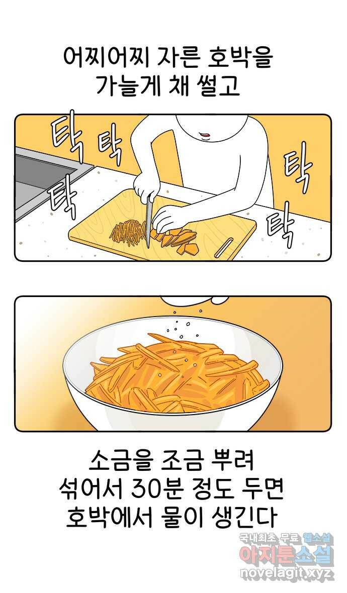먹는 인생 90화 늙은 호박전 14