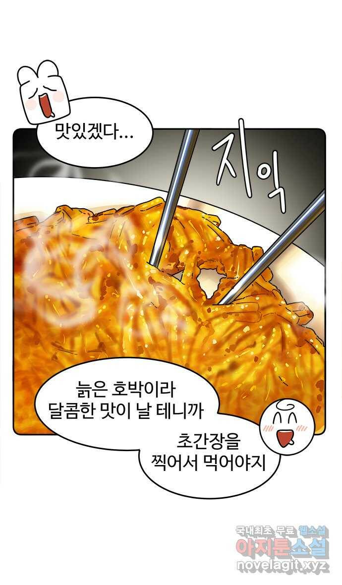 먹는 인생 90화 늙은 호박전 19