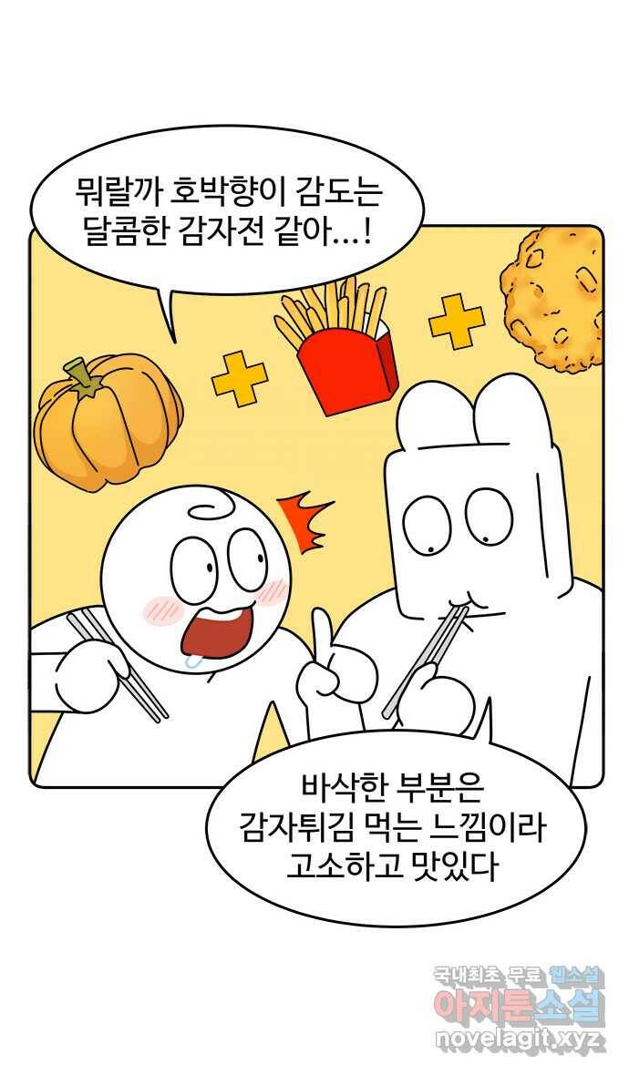 먹는 인생 90화 늙은 호박전 22