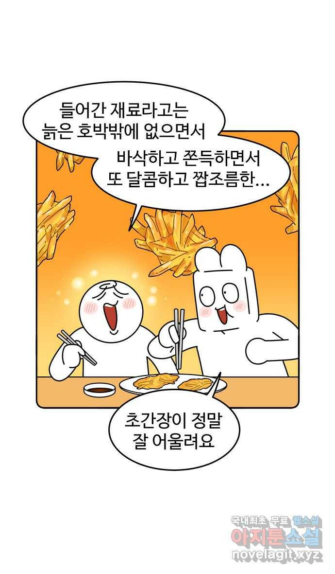 먹는 인생 90화 늙은 호박전 23