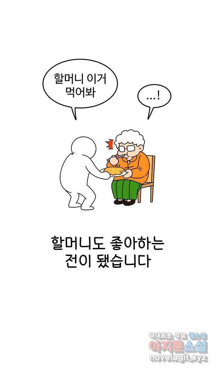 먹는 인생 90화 늙은 호박전 24