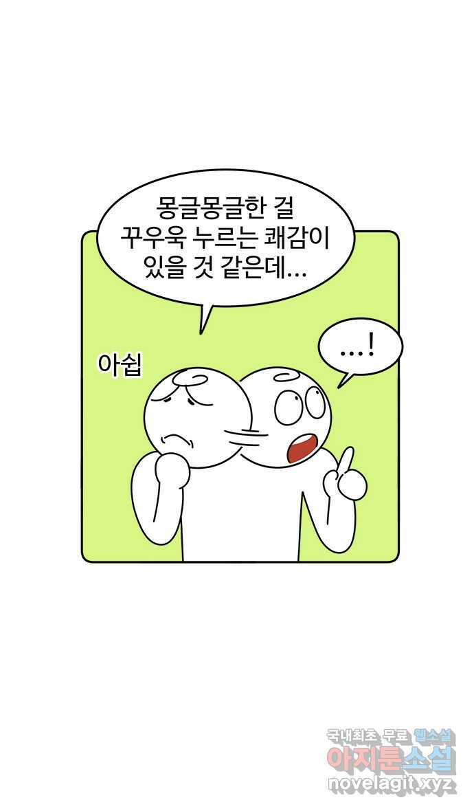 먹는 인생 91화 호떡 7