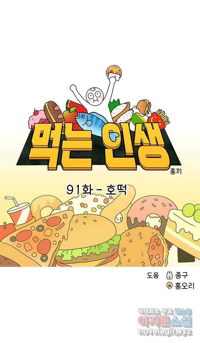 먹는 인생 91화 호떡 9
