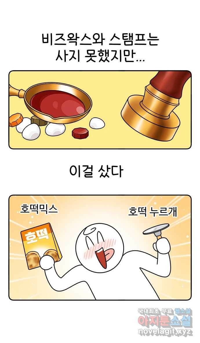 먹는 인생 91화 호떡 10