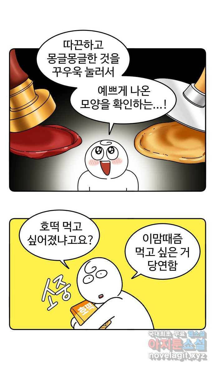 먹는 인생 91화 호떡 11