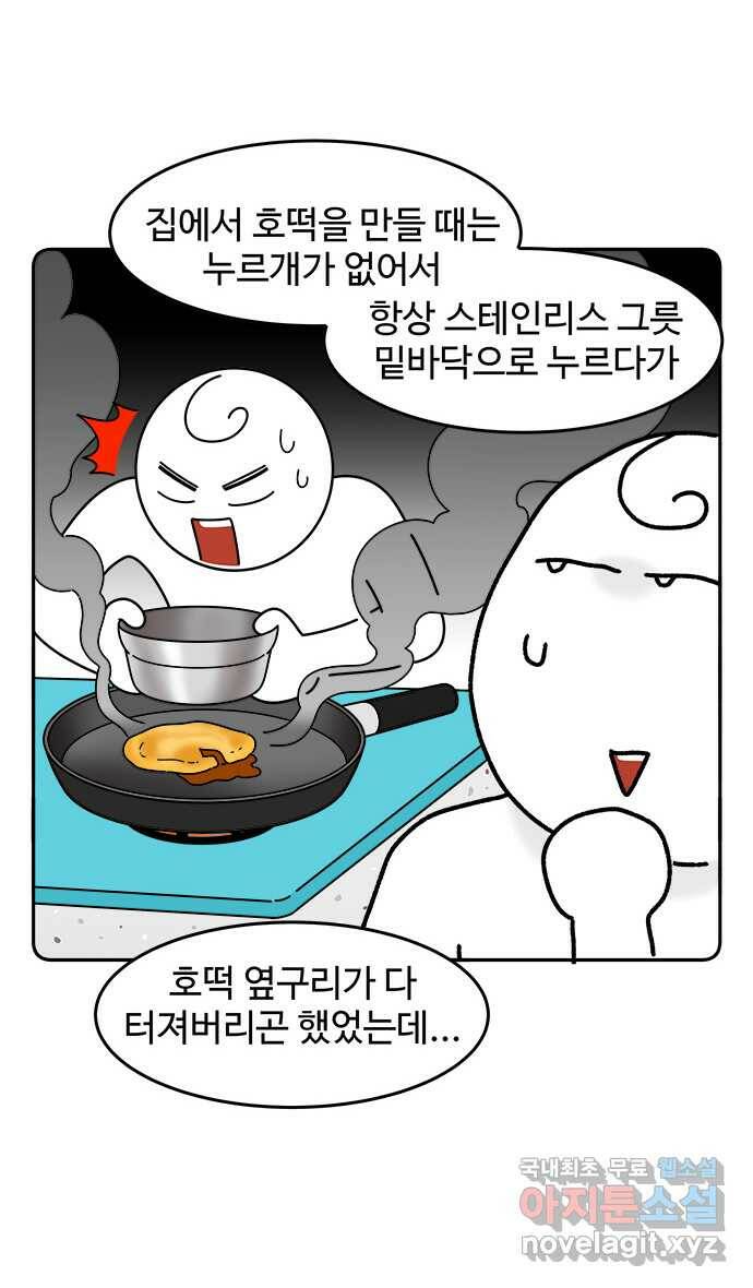 먹는 인생 91화 호떡 12