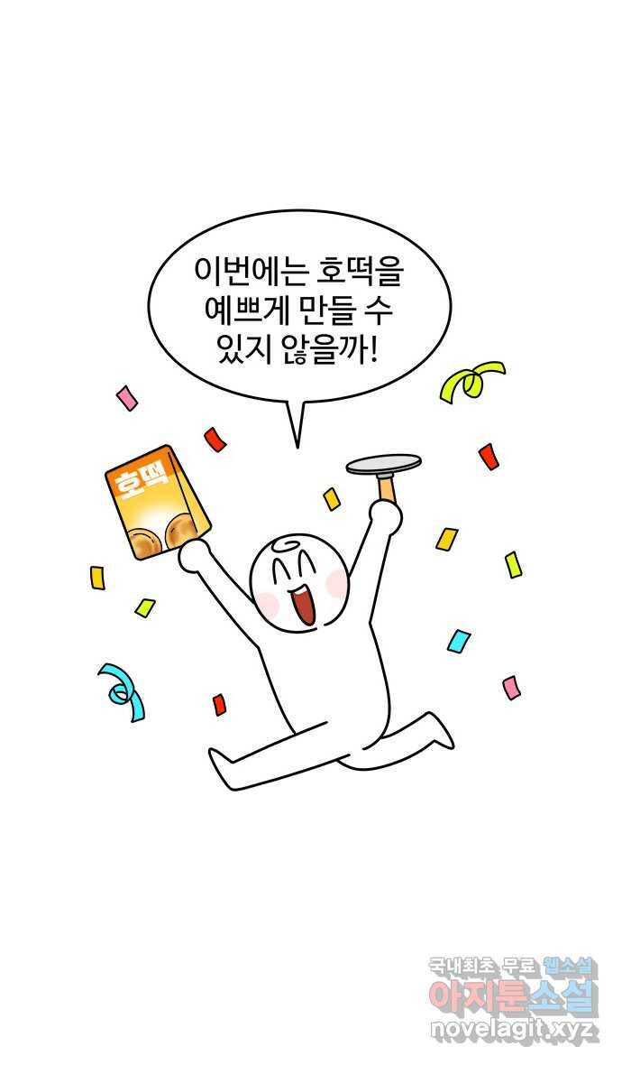 먹는 인생 91화 호떡 13